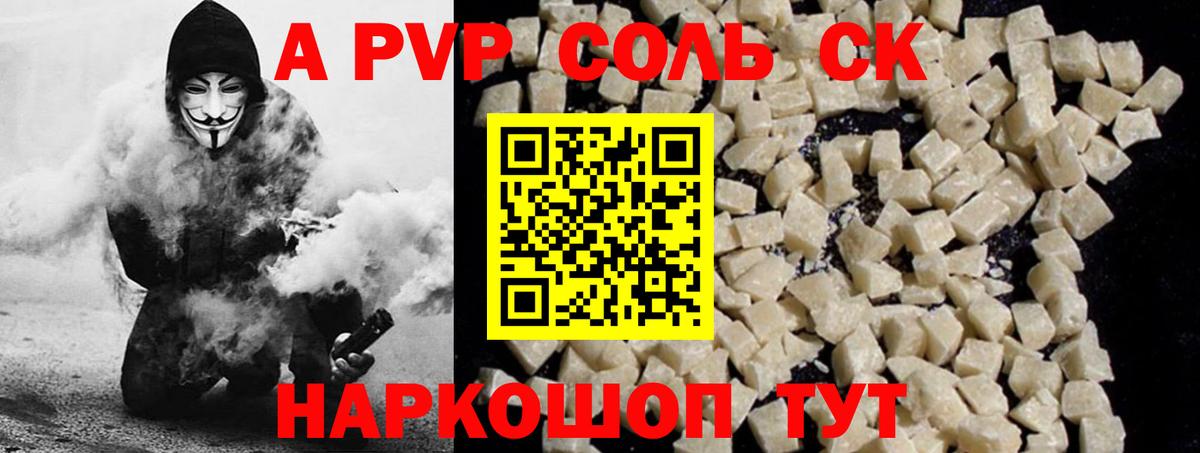 Alpha-PVP  Вход с VPN  Alpha-PVP мука  Бийск  A PVP Crystall 