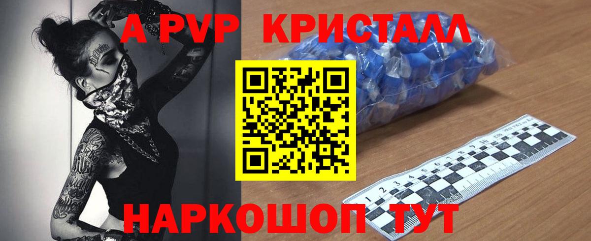 Alpha PVP VHQ Бийск