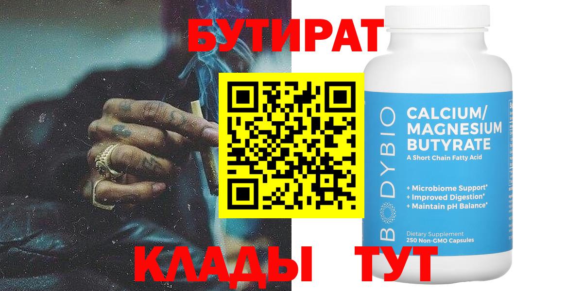 Бутират оксибутират Бийск