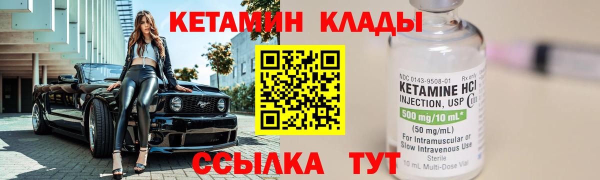 КЕТАМИН VHQ Бийск