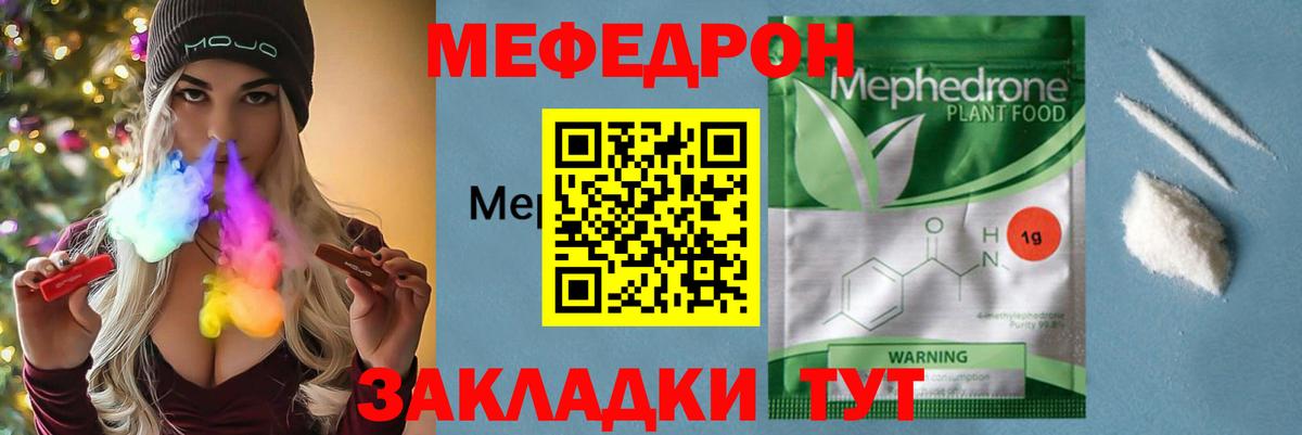 МЕФ  МЯУ-МЯУ мука  Вход с VPN  Меф  МЯУ-МЯУ mephedrone  Бийск 