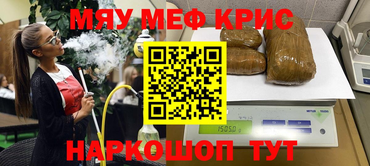 Меф мяу мяу мука Бийск