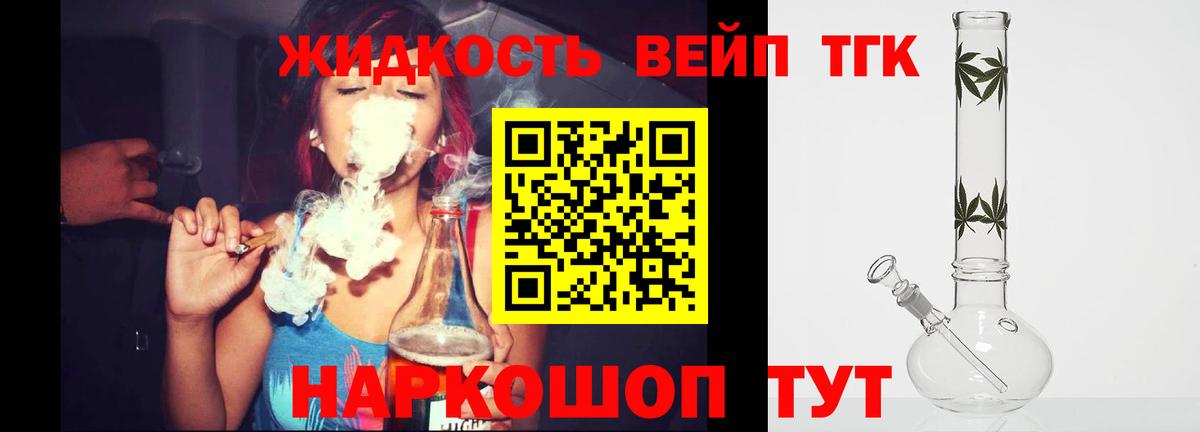 ТГК вейп с тгк Бийск